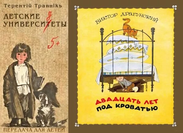 Будет 20 лет книга. Двадцать лет под кроватью Драгунский иллюстрации. Рассказы Виктора Драгунского 20 лет под кроватью. Драгунский Денискины рассказы 20 лет под кроватью.