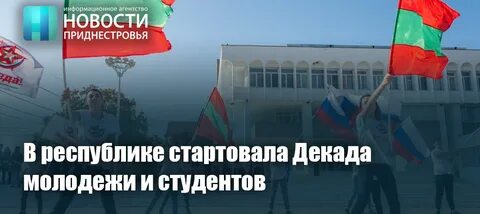 Новости приднестровья самые свежие 2024 сегодня