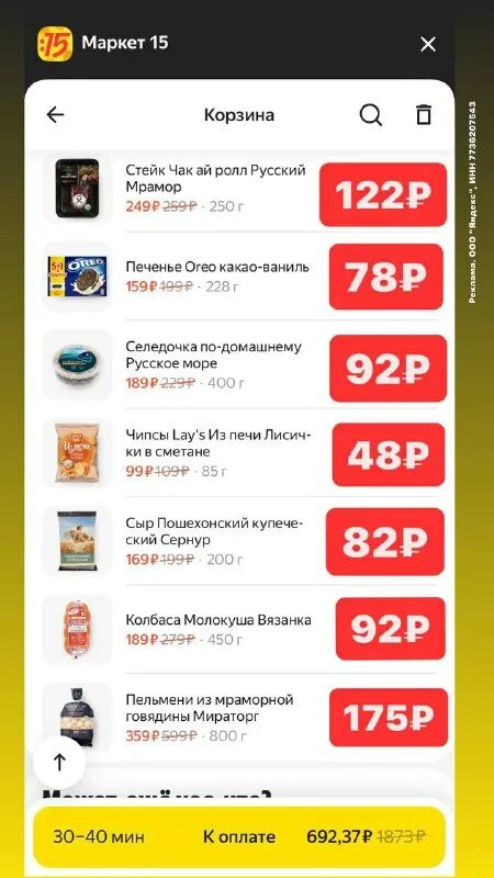 маркет 15 приложение