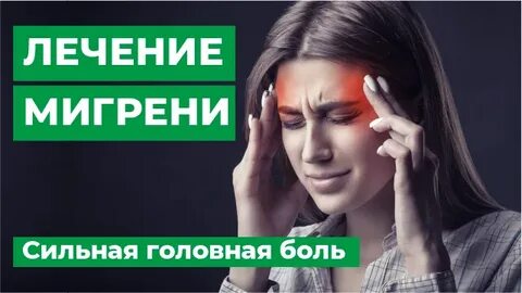 Конференция головная боль 2024