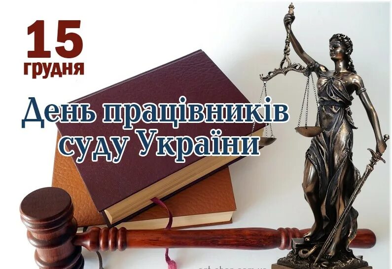 Когда будет судебный день. Когда будет судебный день