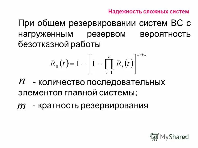Надежность системы последовательных элементов. Вероятность работы последовательного и параллельного соединения. Мостиковая схема надежности расчет. Надежность системы с последовательным соединением элемента. Последовательное соединение элементов системы.
