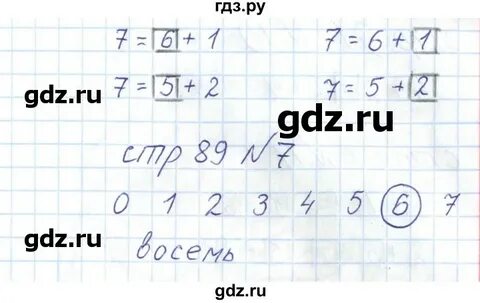 Математика 1 класс тетрадь страница 27