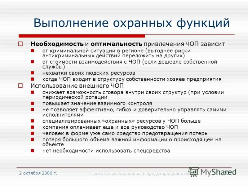 Функции охранных предприятий. Функции охранных предприятий. Должностные обязанности охранника. Функции охранного предприятия. Частные охранные предприятия функции.