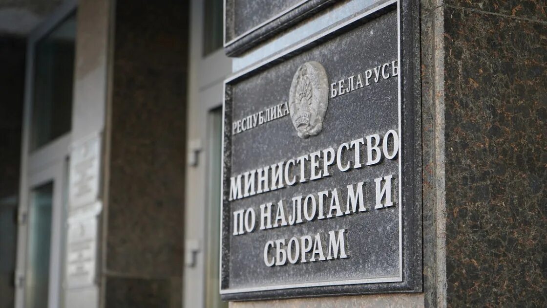 Мнс рб. Мнс беларуси. министерство по налогам дании.