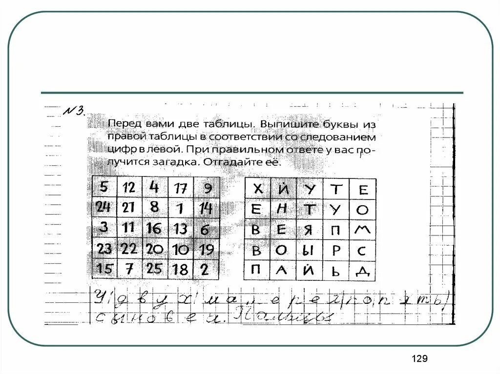 Перед вами 2 текста. Перед вами две таблицы выпишите буквы из правой таблицы. перед тобой две таблицы выпиши. оценка навыков чтения таблица. поставь буквы из левой таблицы в порядке который указан в правой.