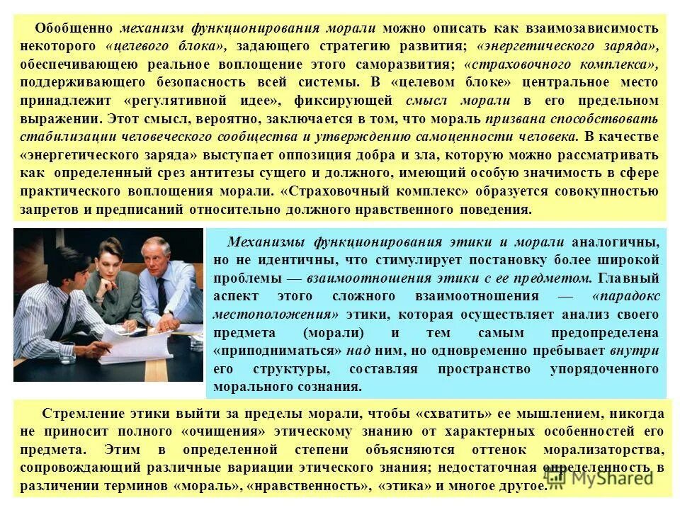 Как можно описать отношения. Этика саморазвития. Должное и сущее этика. Саморазвитие и мораль. Нравственность – это воплощение.