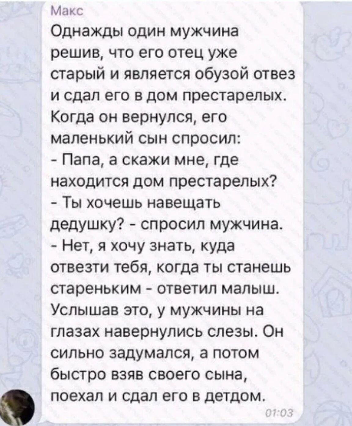 Однажды мне сказал отец. Стих однажды мне сказал отец. Однажды один мужчина решив что его отец уже. Анекдот сдал отца в дом престарелых. Просто папа сказал