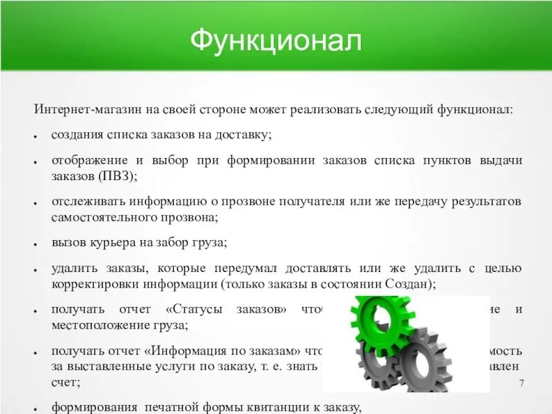 Функционал отображение. Функционал. функционал создания. функционал что делает. функционал это что простыми словами.
