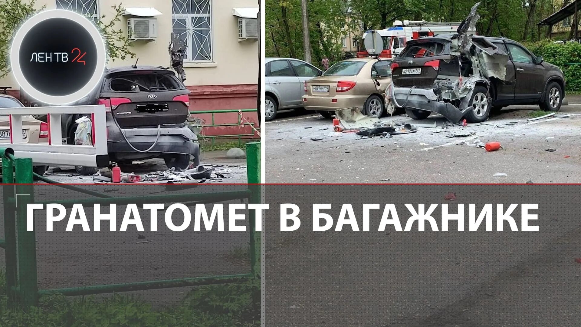 Взорвался гранатомет. В Мытищах в багажнике взорвался гранатомет. Мытищи взрыв гранатомета в багажнике автомобиля.