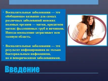Проблемы женских органах