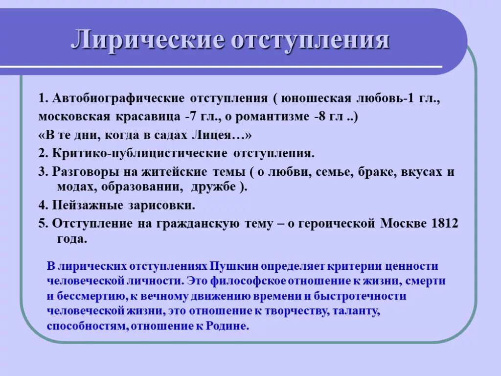 Типы лирических отступлений