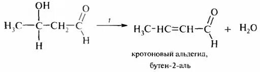 Реакция полимеризации бутен 2. Кротоновый альдегид. Кротоновый альдегид формула. Кротоновый альдегид структурная формула. Кротоновый альдегид HCL.