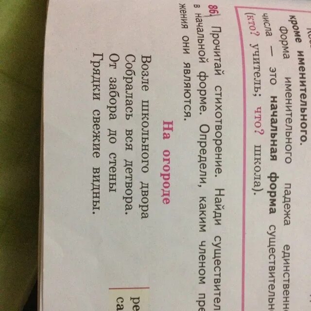 упражнения 86 по русскому языку 3 класс. стр 51 упражнение 86. русский язык 3 класс 2 часть упражнение 86. гдз русский язык 2 класс бабушкина. стр 51 упражнение 86.