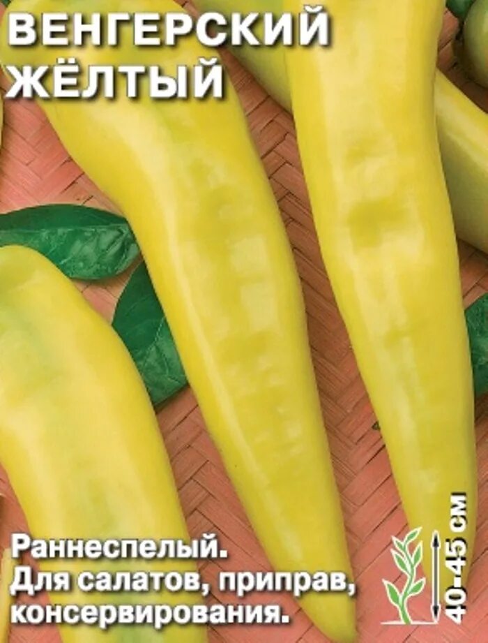 Перец венгерский острый. Семена перец жгучий желтый. Перец арамис f1. Перец венгерский острый. Перец горький венгерский семена.