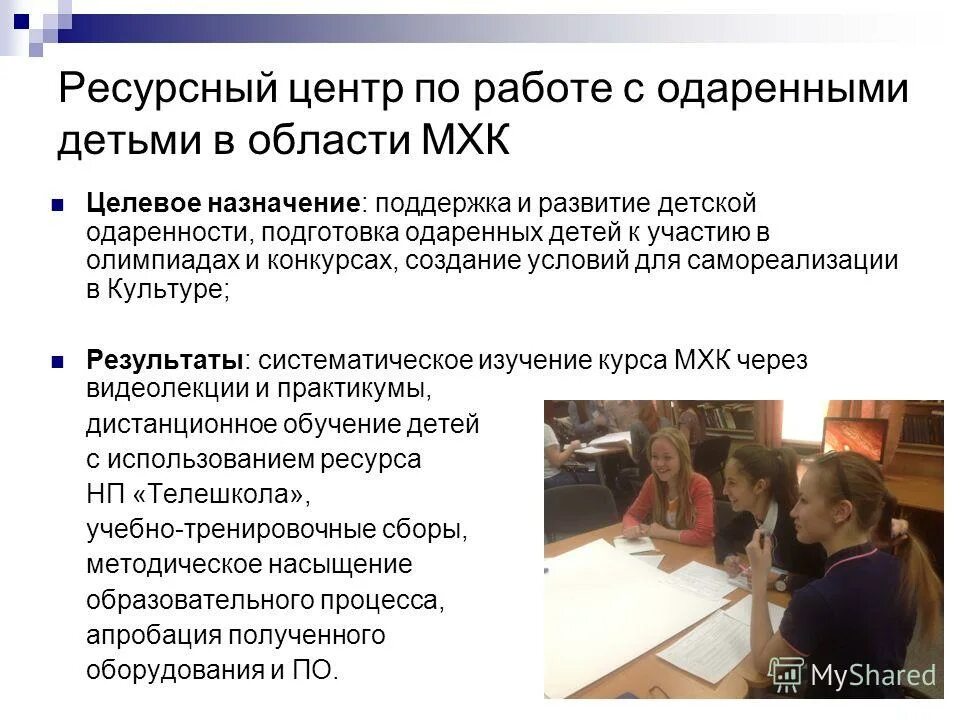 работа с одарёнными и высокомотивированными учащимися. организация работы с высокомотивированными детьми презентация. центр для одаренных детей поиск ставрополь. муниципальный ресурсный центр по работе с одаренными детьми. коралекова евгения александровна.