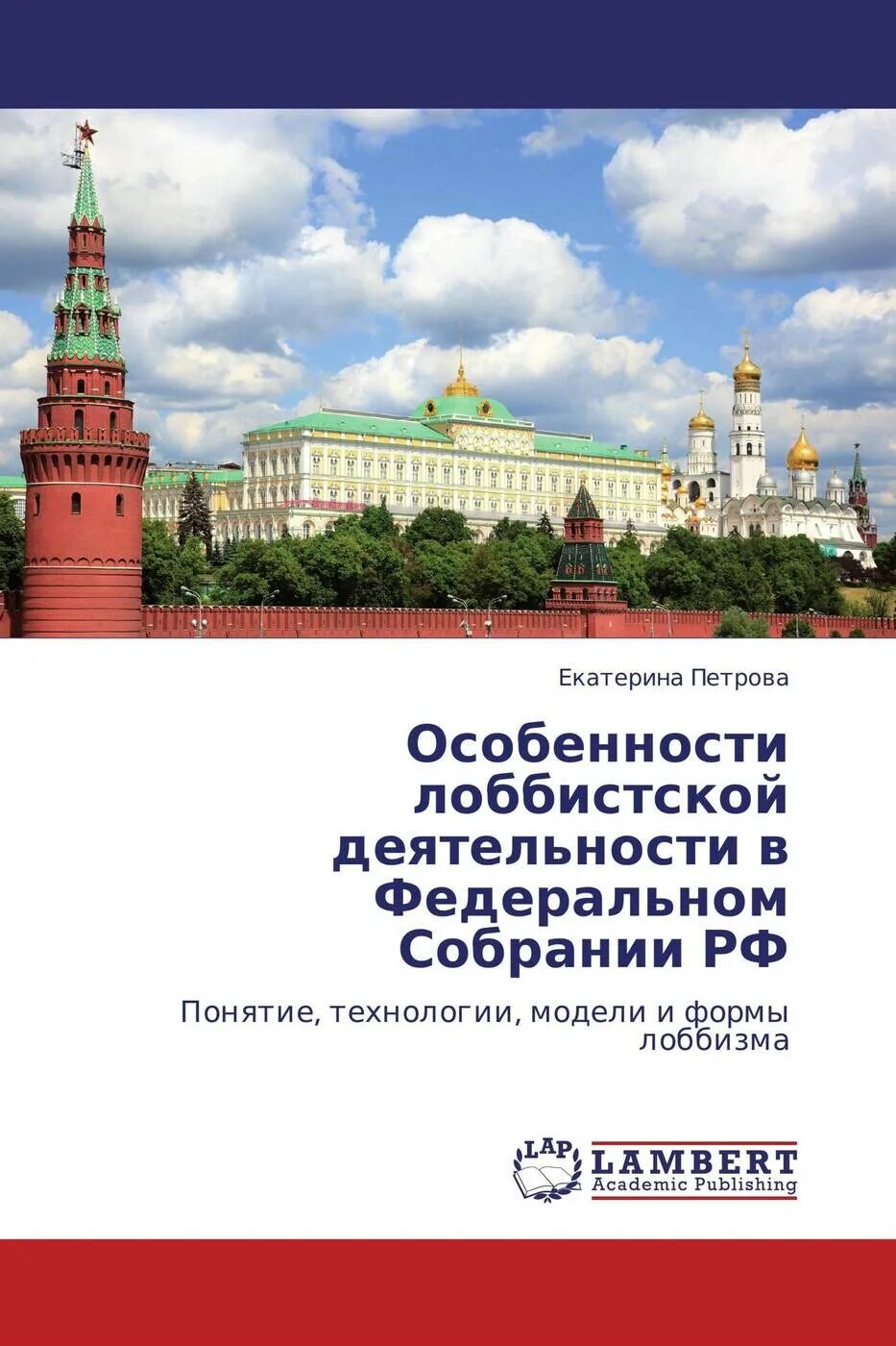 Политическая элита современной России. Современная Россия. Современные книги России. Российский парламентаризм. Политические книги россия