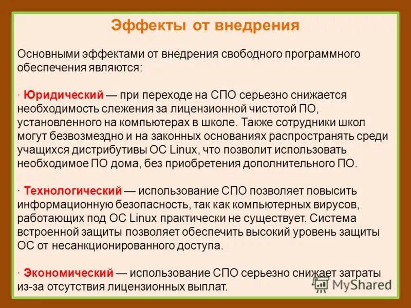 Zadaniya dlya studentov po pedagogike. Критерии свободного программного обеспечения. Проблемы среднего профессионального образования. Свободное программное обеспечение примеры. Открытое программное обеспечение примеры.