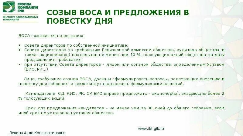 Созыв собрания акционеров. Сроки проведения собрания акционеров. Созыв собрания акционеров сроки. Сроки созыва внеочередного собрания акционеров таблица. Общее собрание акционеров в 2022 году в схеме.