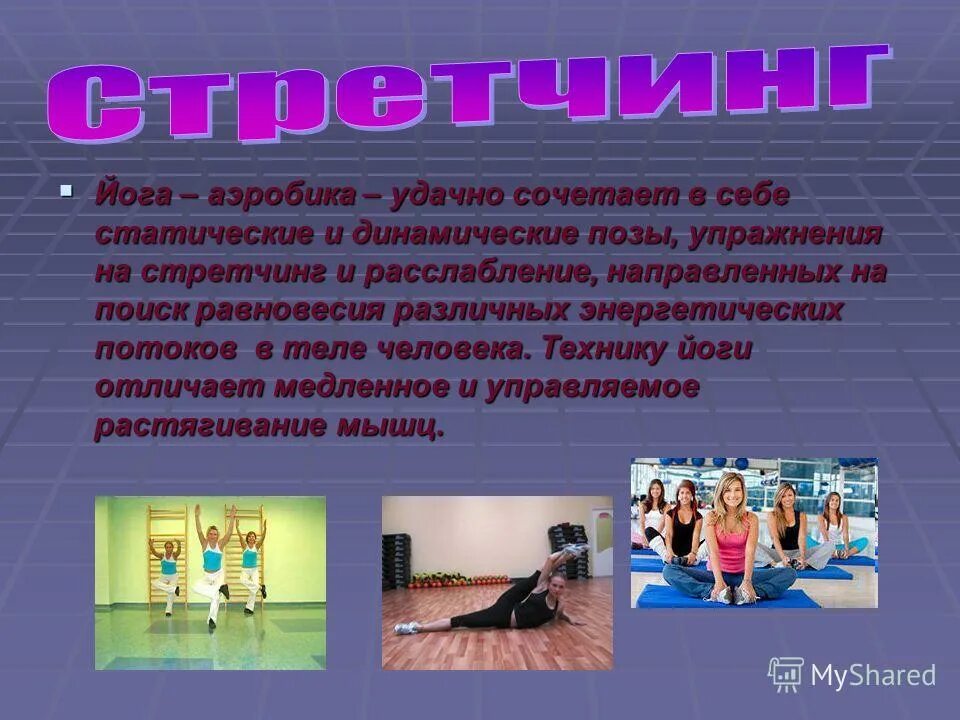 оздоровительная гимнастика упражнения. фитнес набор в группу. цели и задачи по оздоровительной аэробике. программа оздоровительных занятий. разработайте индивидуальную программу физ упражнений.