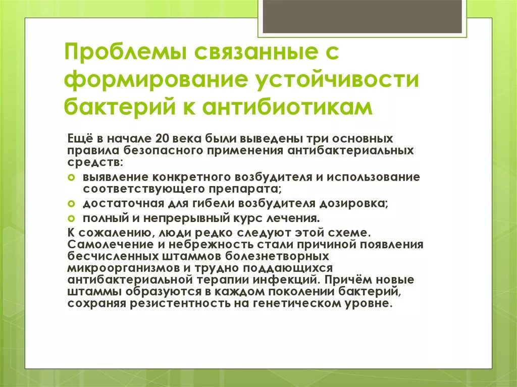 Резистентность бактерий к антибиотикам. Устойчивость микроорганизмов к антибиотикам. Причины формирования устойчивости микробов к антибиотикам. Решение проблемы устойчивости к антибиотикам. Проблема резистентности к антибиотикам.