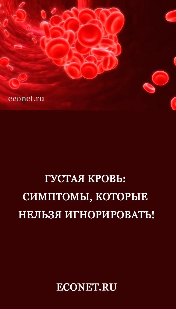 Причины густой крови у женщин после 60