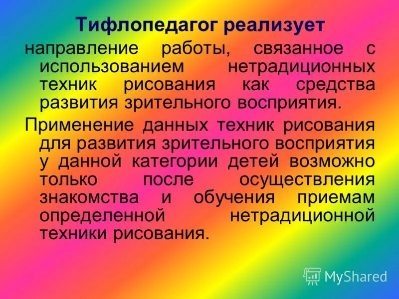 Направления коррекционной работы тифлопедагога в доу. Основные направления коррекционной работы. Тифлопедагог что входит в его профессиональную деятельность. Выявление индивидуальных характеристик воспитателя. Основные направления коррекционно-педагогической работы.