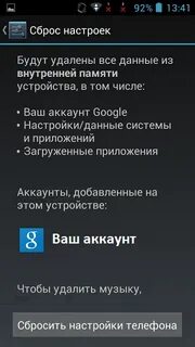 Сброс телефона 10