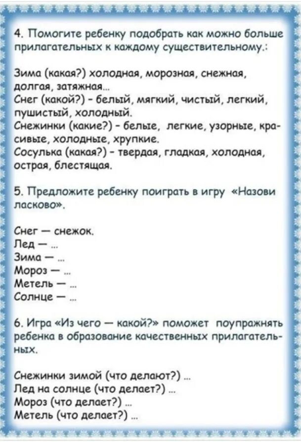 задания логопеда для детей 5 лет зима. лексическая тема зима в средней группе. задания на тему зима. новогодние задания логопеда для дошкольников. задания для детей по теме новый год.