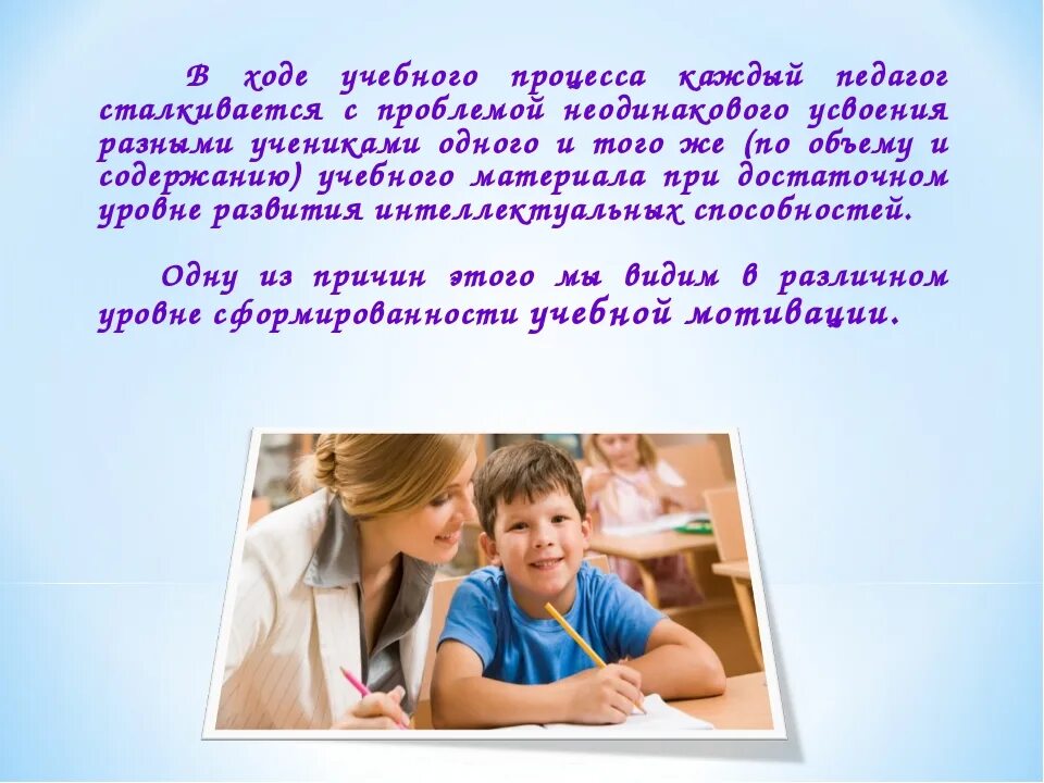 Школьная мотивация подростков. Мотивация учебной деятельности слайды. Учебная мотивация школьников. Учебная мотивация в подростковом возрасте. Мотивы учебной деятельности подростков.