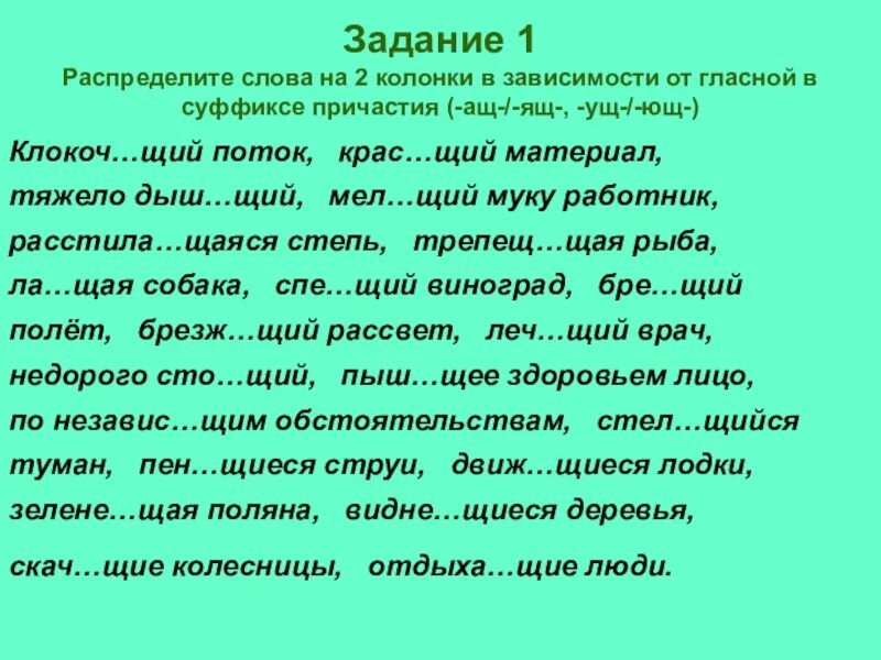 Вставить пропущенную гласную в суффиксах причастий. Суффиксы причастий упражнения. Задания на суффиксы причастий. Суффиксы причастийажнение. Правописание суффиксов причастий упражнения.