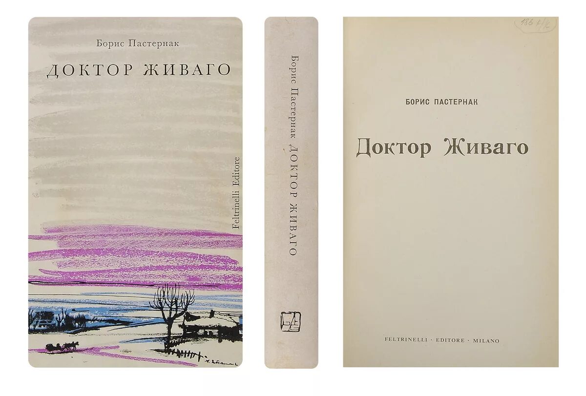 пастернак живаго