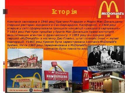 Сколько лет макдональдсу