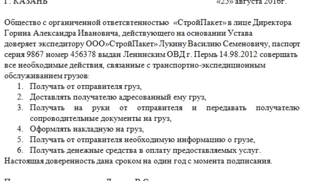 Бланк на получение груза. Доверенность от организации на водителя получении товара образец. Доверенность на перевозку груза образец заполнения. Доверенность от ИП на физ лицо для получения груза. Доверенность на водителя на перевозку груза образец.