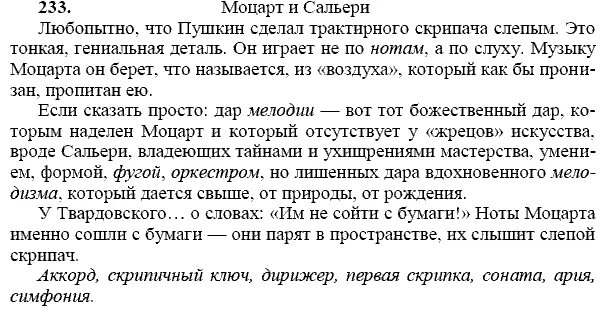 Русский 9 класс ладыженская 169. Упр 233 по русскому языку 9 класс. Любопытно что Пушкин сделал трактирного скрипача слепым. Любопытно что Пушкин сделал трактирного. Гдз по русскому 9 класс ладыженская упр 233.