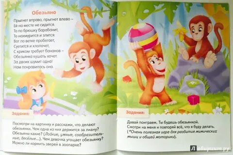 Стих обезьяна