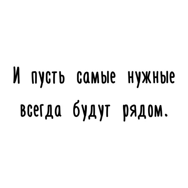 Я дождусь нашей встречи и обниму твои плечи. Не дождусь нашей встречи. Я дождусь. Могу дождаться нашей встречи. Я буду плечи твои обнимать