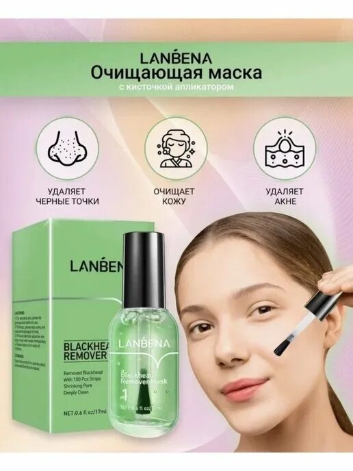 Маска ланбена черная от черных точек. Маска LANBENA. Маска от черных точек LANBENA. Маска для лица от LANBENA. Многоразовая маска для лица косметическая.