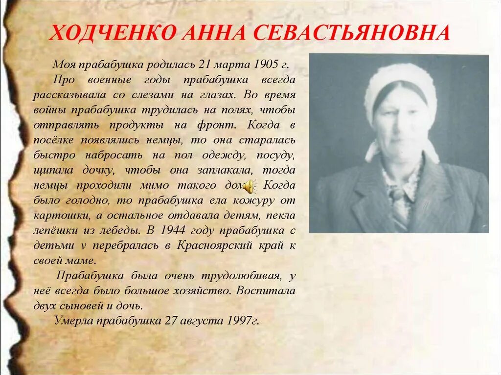 Рассказ о жизни бабушки. Рассказ про прабабушку. Сочинение про прабабушку. Рассказ о моей прабабушке. Прабабушка на войне.