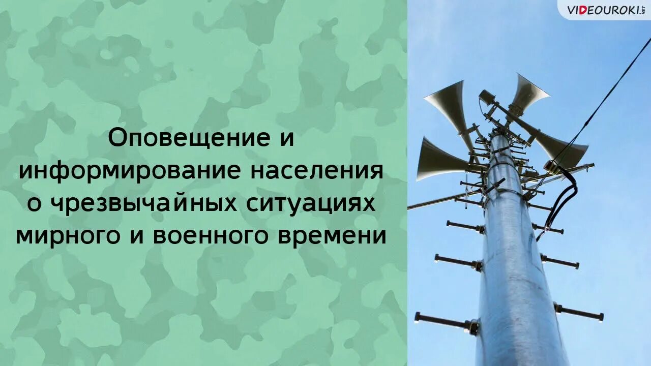 Что такое оповещение о чрезвычайной ситуации. Оповещение населения о чрезвычайных ситуациях. снижение чс оповещение. фон для презентации чс.