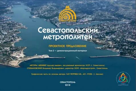 Метро севастополь