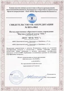 Ртс аккредитация