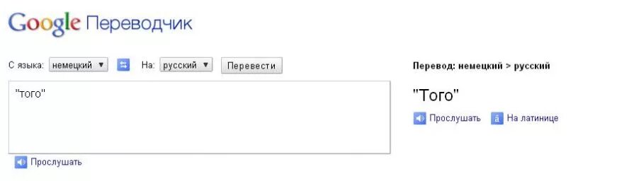 Перевод русского на немецкий язык правильный