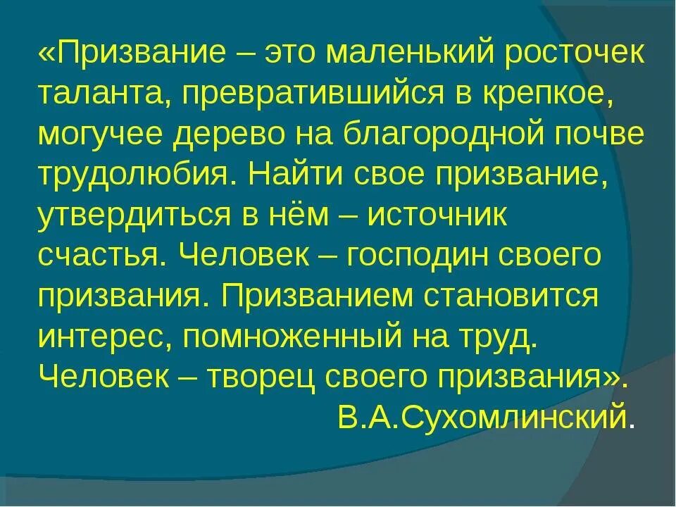 Почему важно найти свое призвание