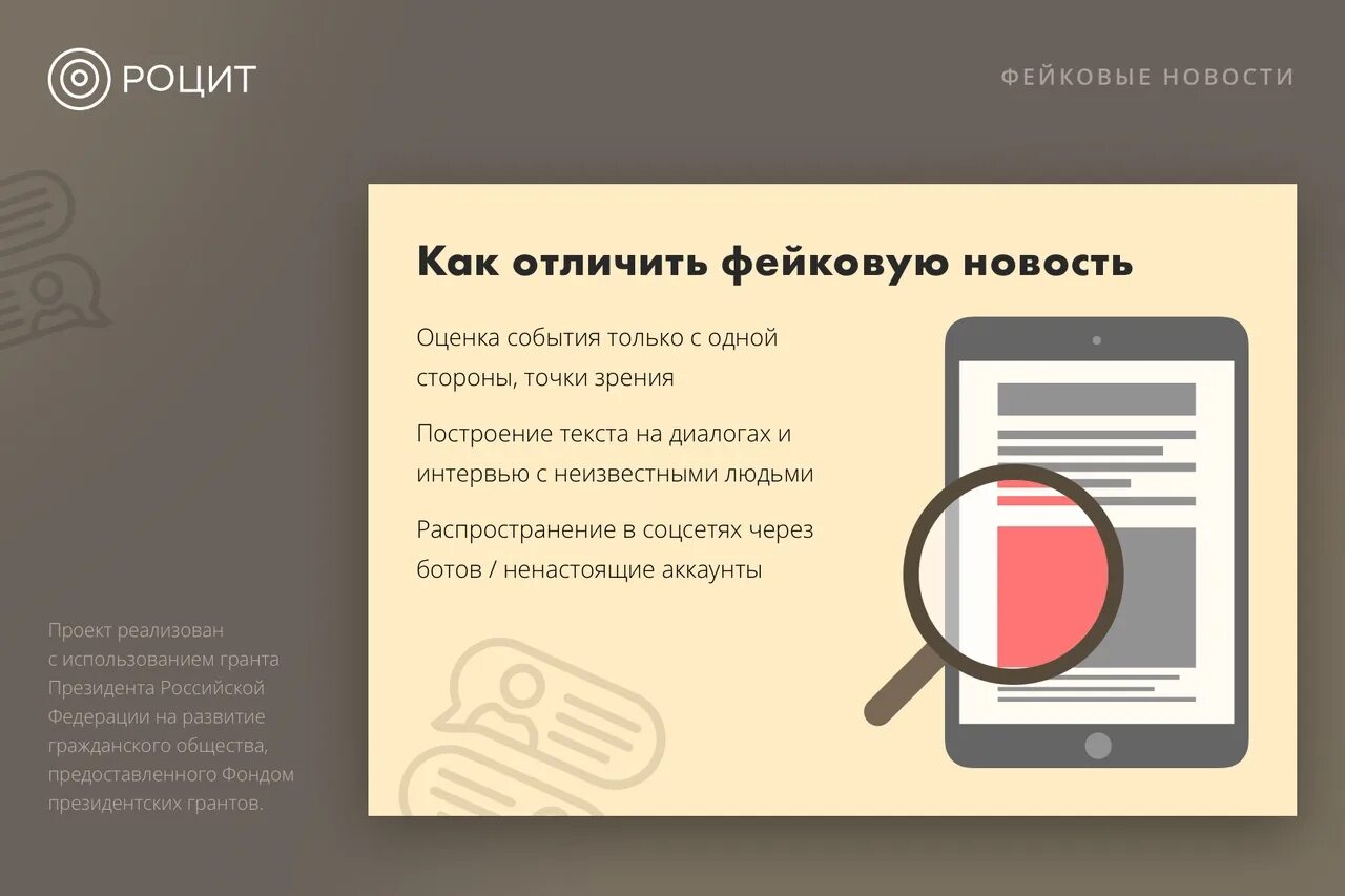 Фейковая информация в интернете. Как распознать фейковую новость. Фейковые новости распознавание. Фейковые новости в интернете. Фейковая информация в сми