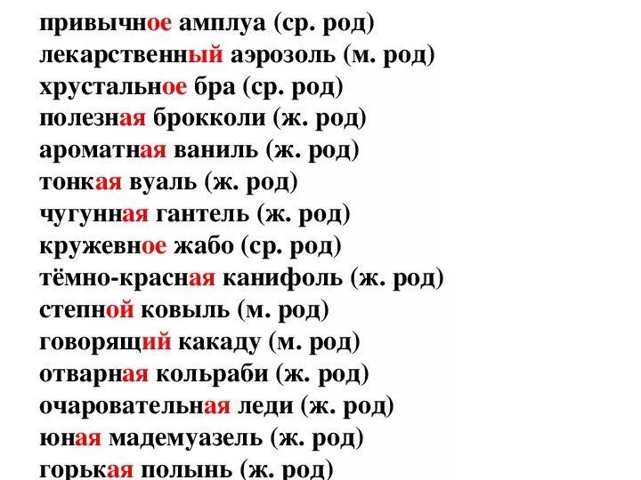 Вето род. Определить род существительного бра. Какого рода слово бра. Бра какой род существительного в русском языке. Род существительного аэрозоль в русском языке.