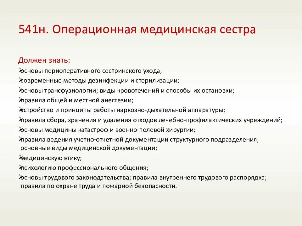 Медицинские навыки врача. Обязанности медсестры хирургического кабинета. Требования к медицинской сестре. Виды деятельности медсестры. Особенности работы медицинской сестры.