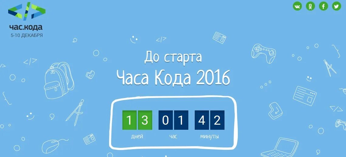 Час кода. Час кода 2016. Час кода игра.