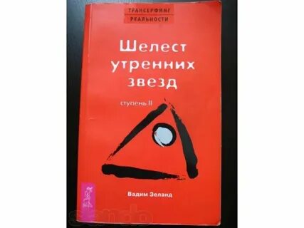 Шелест звезд читать