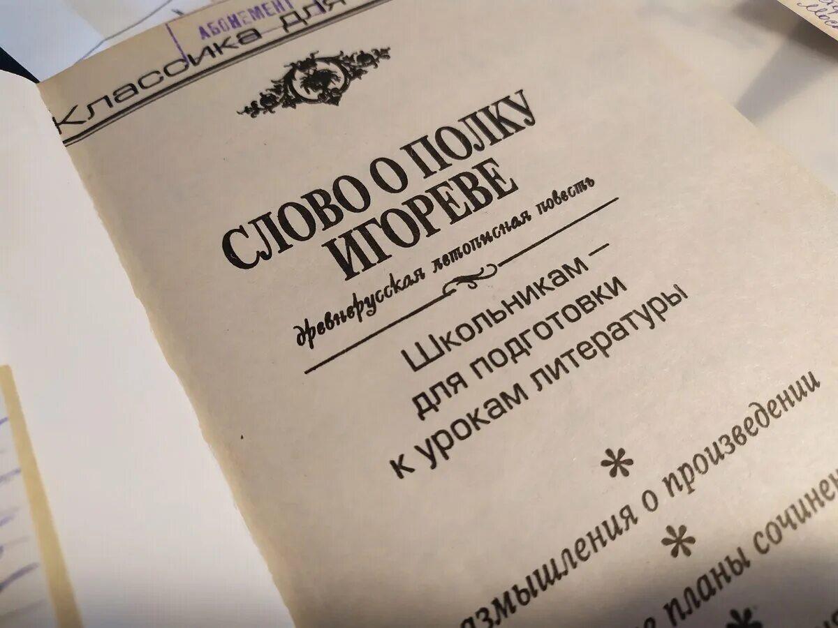 полигореве заболоцкий. слово о полку игореве анализ. слово о полку игореве книга заболоцкий. слово о полку игореве перевод заболоцкого. переложением «слова о полку игореве» заболотций.